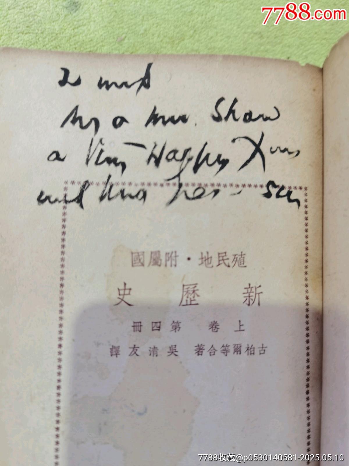 國屬附，地民殖史歷新，帶朱光潛，方亭，英文宋慶齡簽名本_價格360元_第8張_