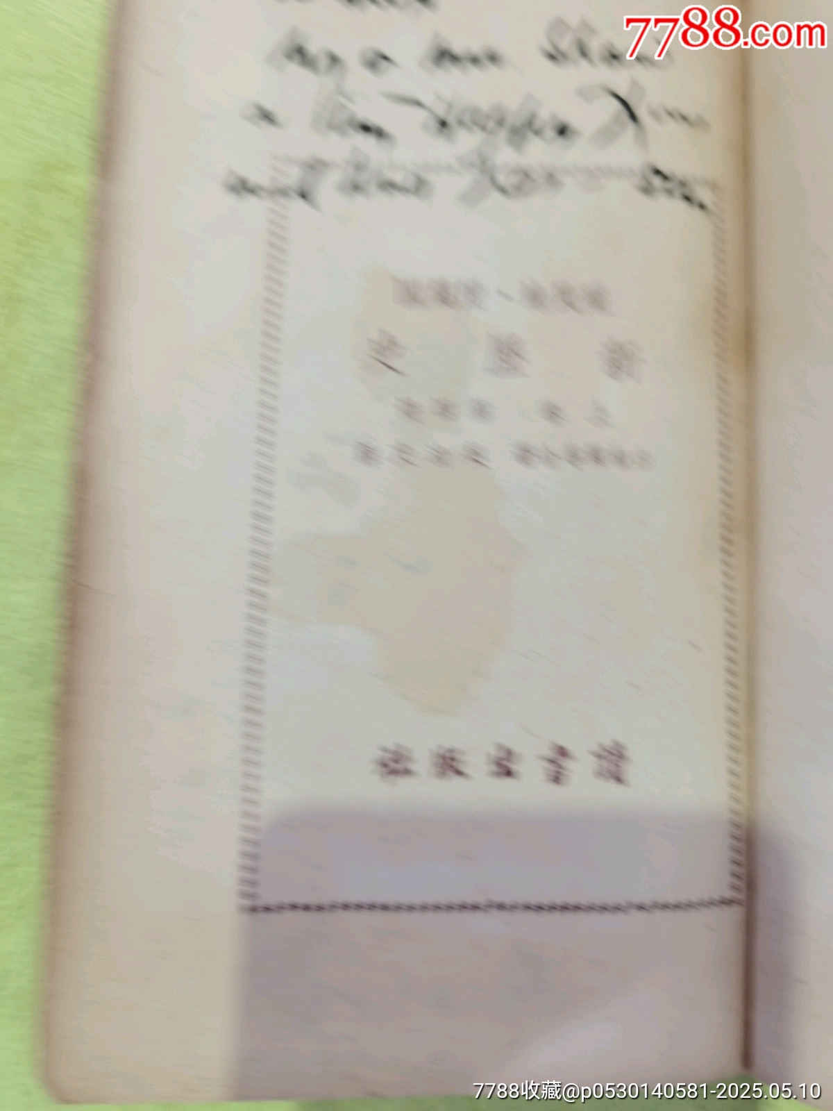 國屬附，地民殖史歷新，帶朱光潛，方亭，英文宋慶齡簽名本_價格360元_第9張_