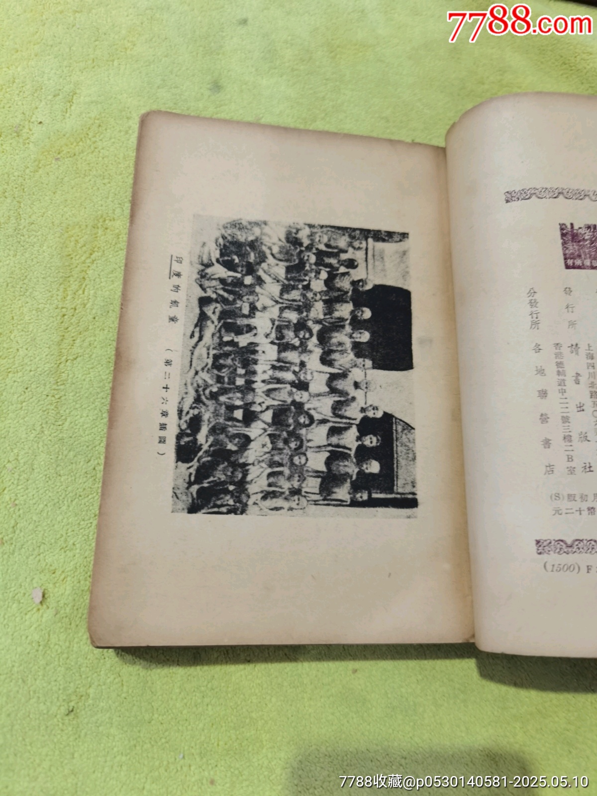 國屬附，地民殖史歷新，帶朱光潛，方亭，英文宋慶齡簽名本_價格360元_第11張_