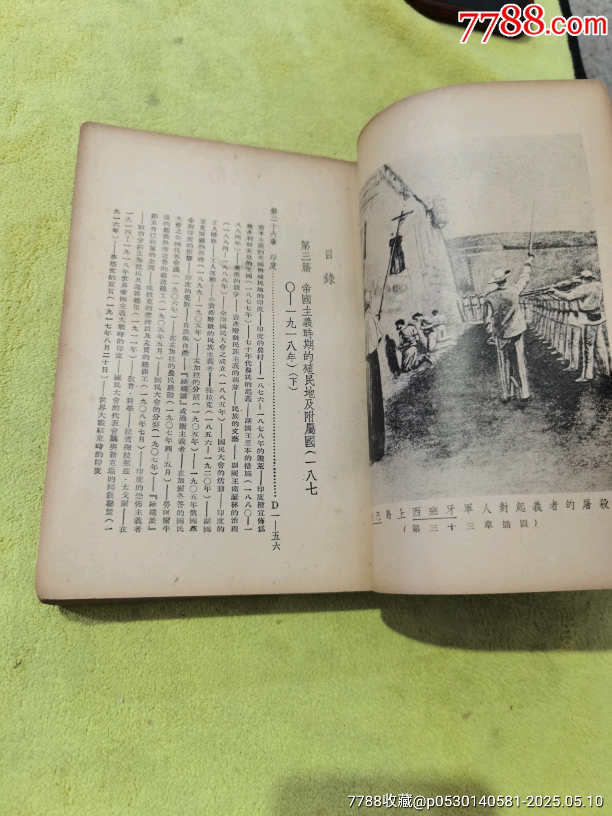 國屬附，地民殖史歷新，帶朱光潛，方亭，英文宋慶齡簽名本_價格360元_第14張_