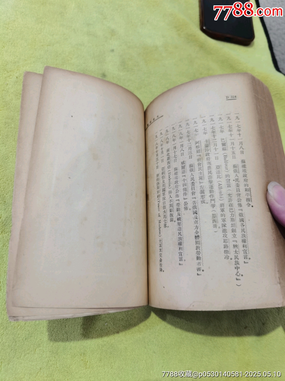 國屬附，地民殖史歷新，帶朱光潛，方亭，英文宋慶齡簽名本_價格360元_第16張_