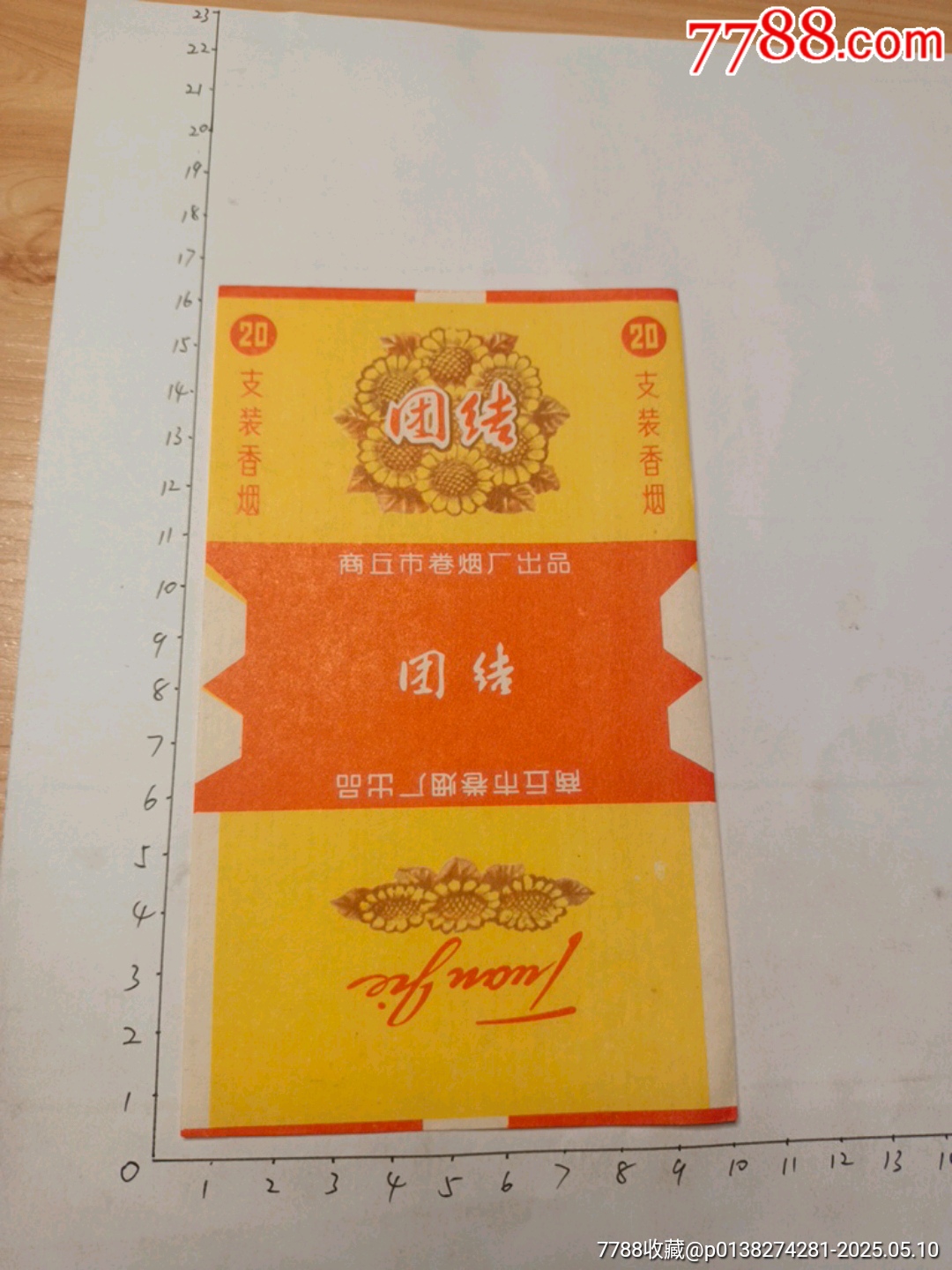 团结(商丘市卷烟厂出品)