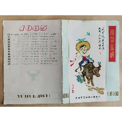沈陽＊區(qū)司令俱樂部1985年歷卡，凹凸描金卡折，出價代表認可品相品類，所見即所得