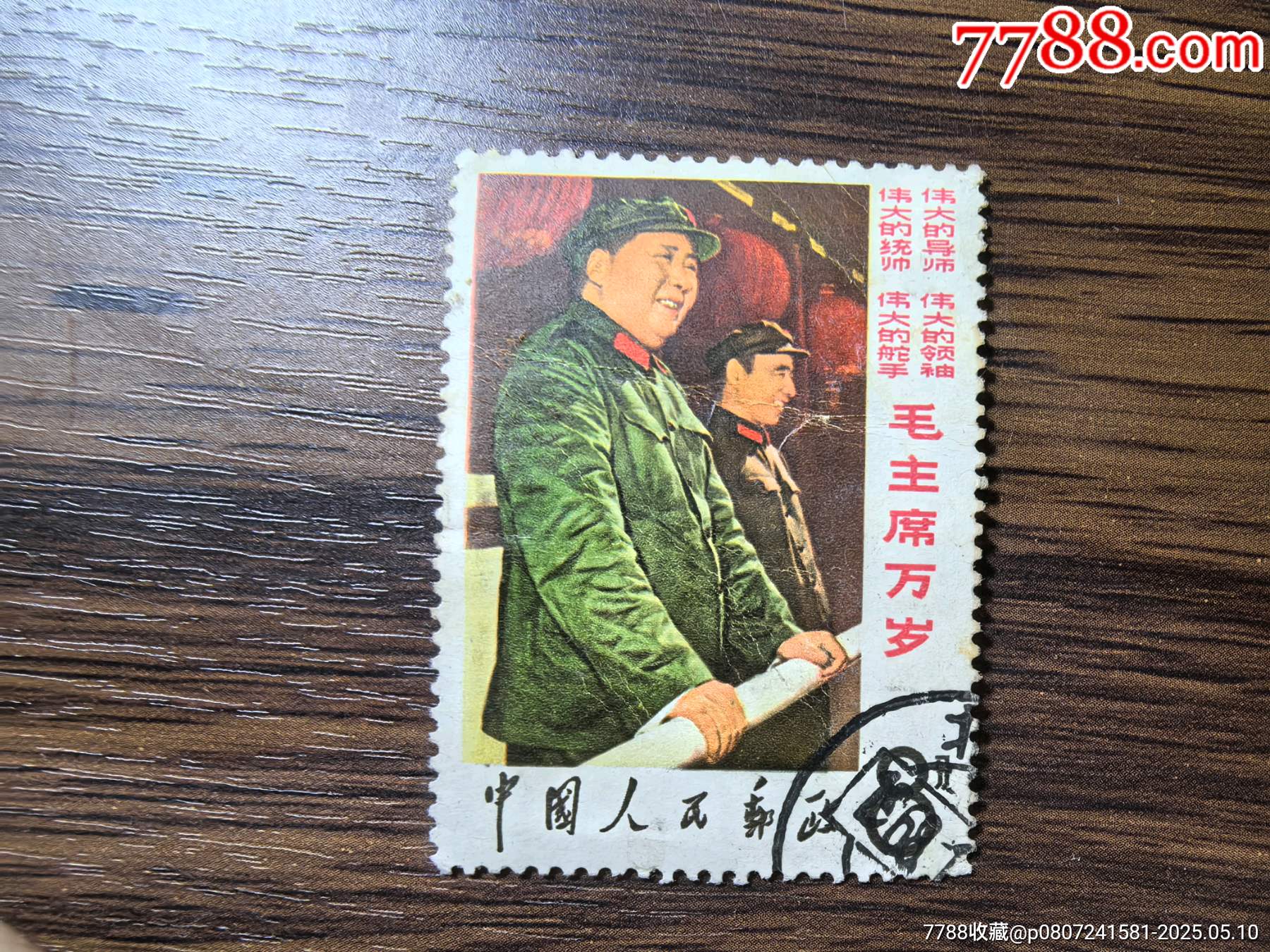 站像舊票_價格80元【自郵一升郵幣社】_第1張_