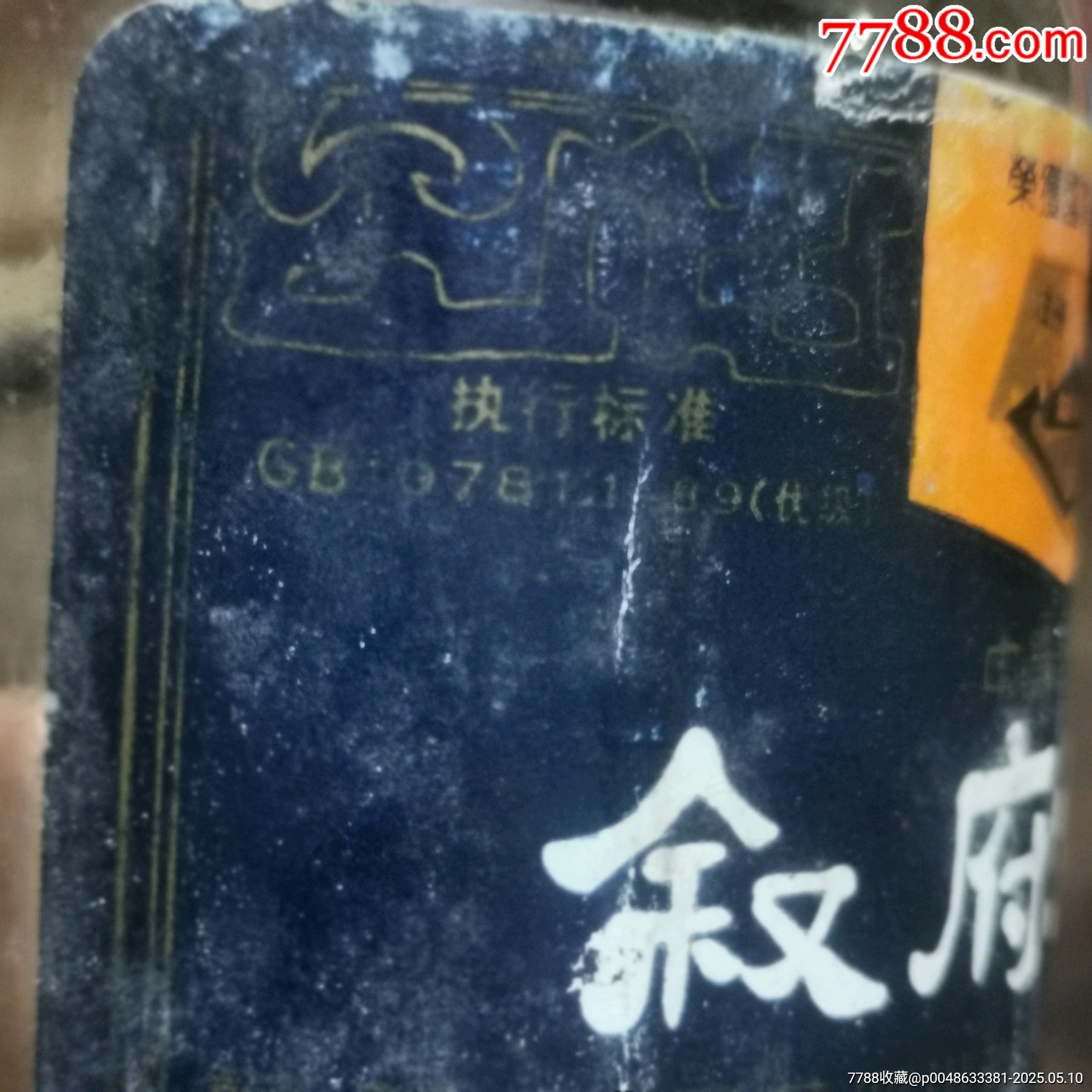 90年代52度敘府大曲，原裝未開封。_價格350元_第2張_