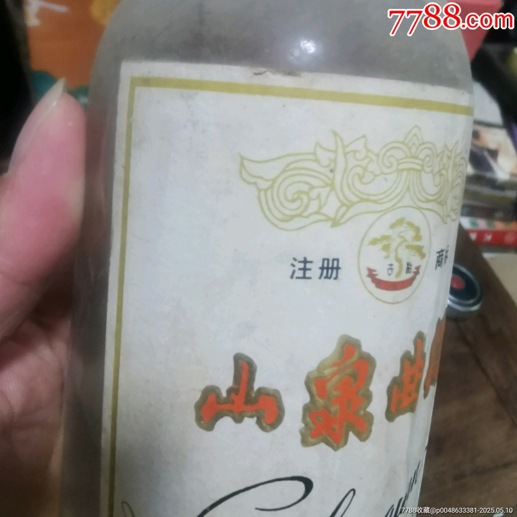 早期（山泉曲酒）無膜，跑酒，僅限收藏，不包原酒。_價(jià)格20元_第2張_
