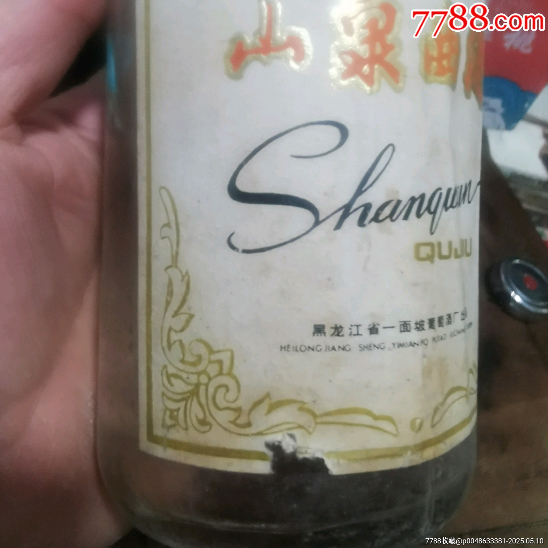 早期（山泉曲酒）無膜，跑酒，僅限收藏，不包原酒。_價(jià)格20元_第3張_