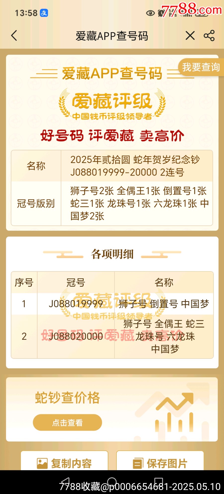 028獅子號☆全偶王☆六龍珠_價(jià)格15888元【老精稀真品超市】_第2張_