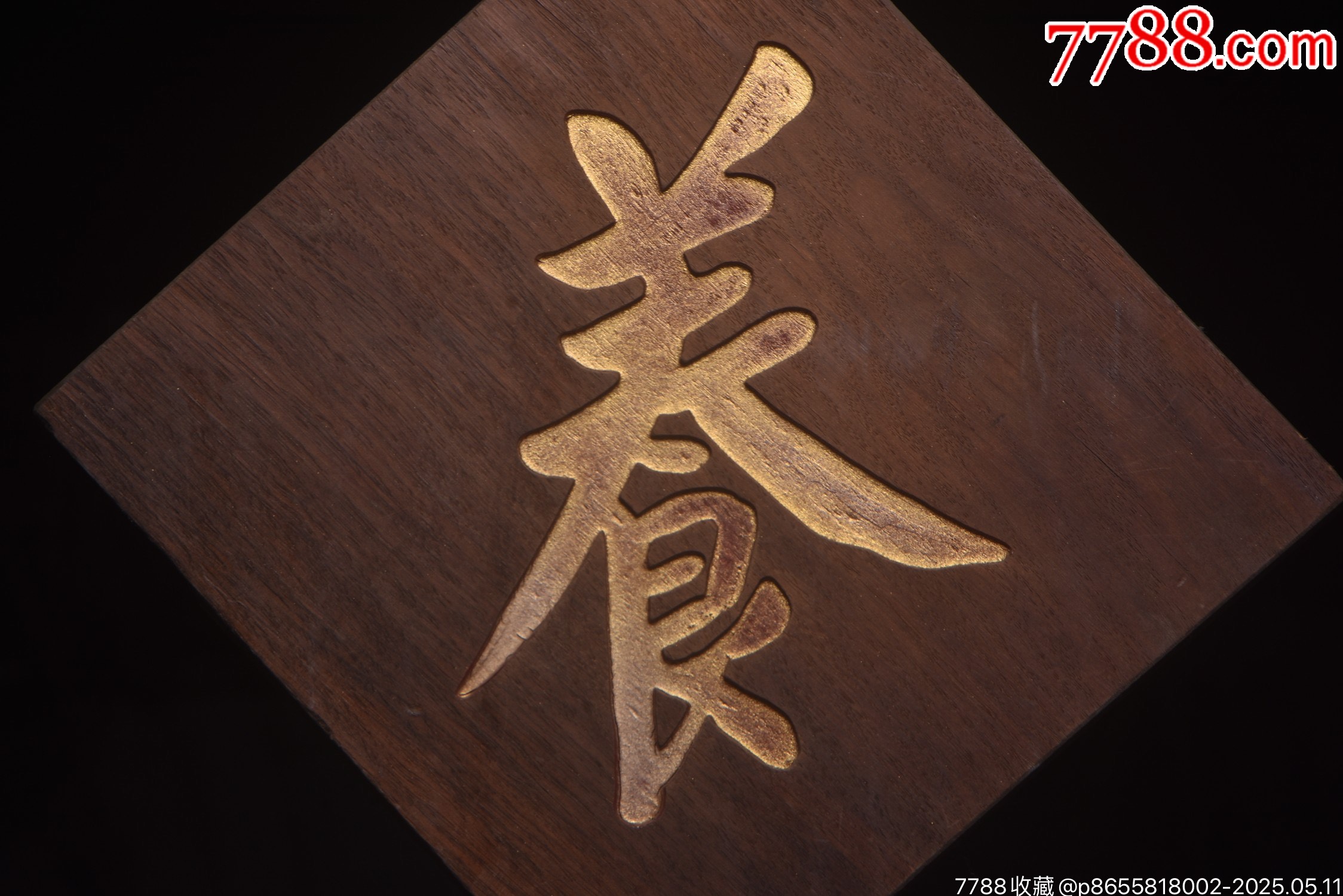 【養(yǎng)】文房雅舍老楠木掛匾，_價格199元【子健老貨】_第2張_