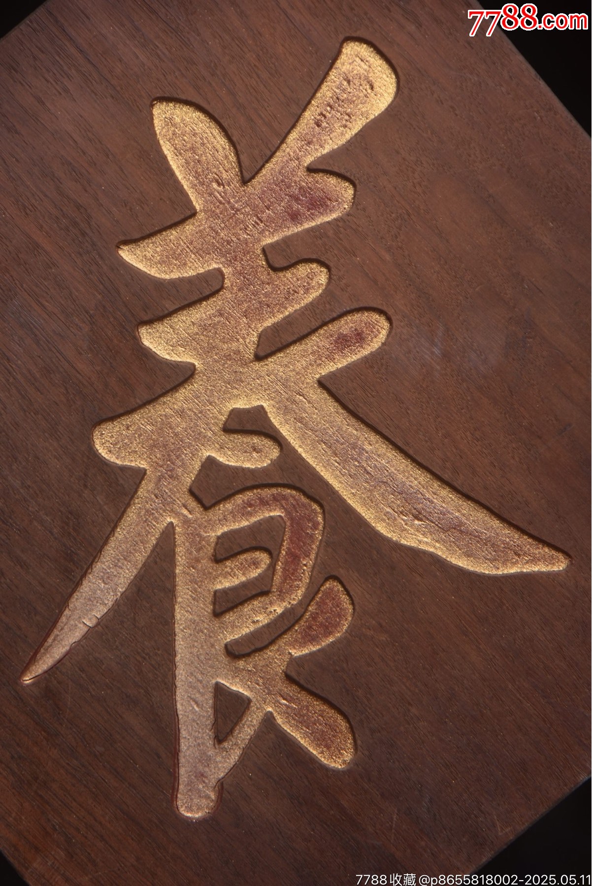 【養(yǎng)】文房雅舍老楠木掛匾，_價格199元【子健老貨】_第3張_