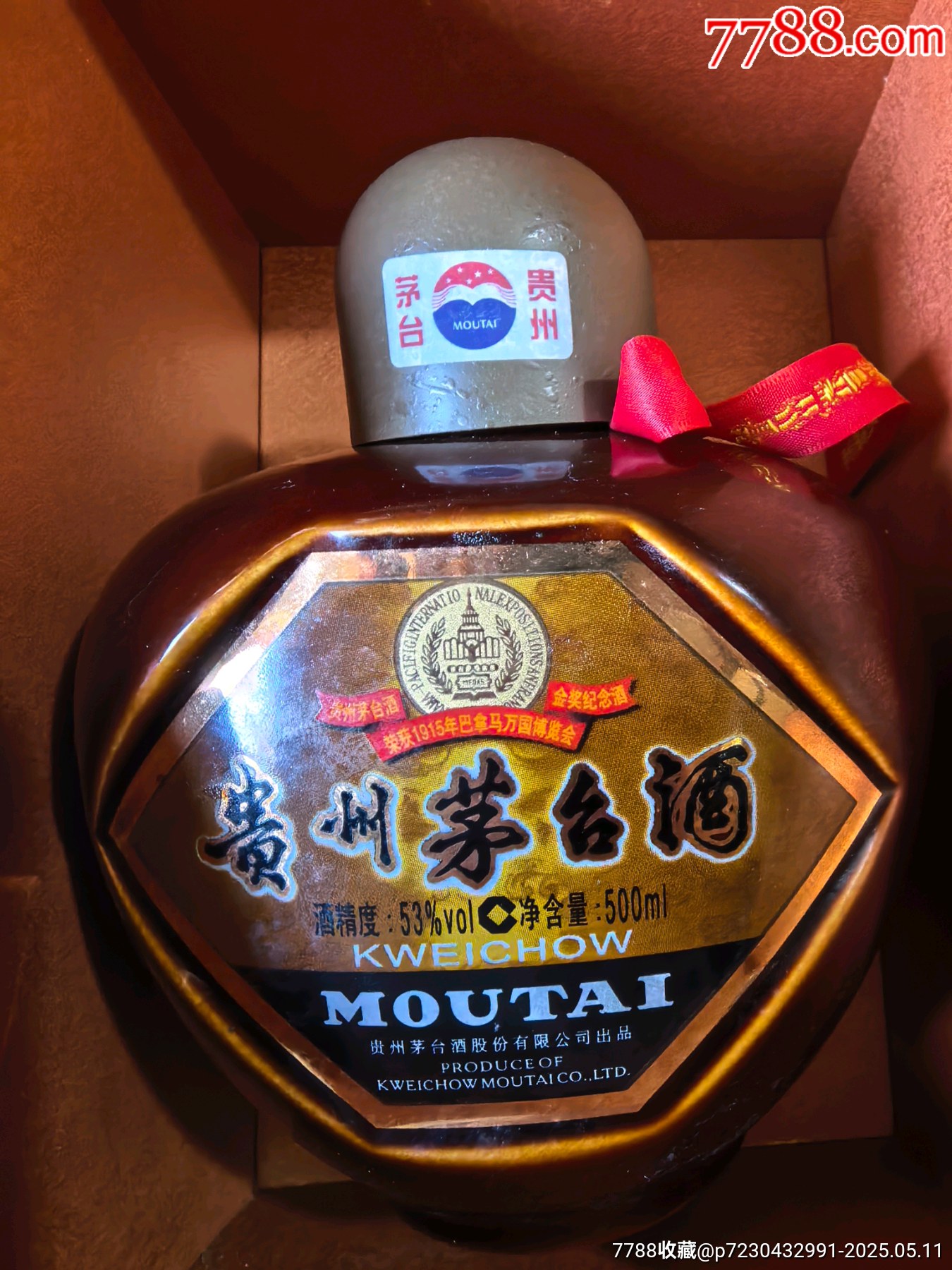 茅臺酒瓶_價格350元_第1張_