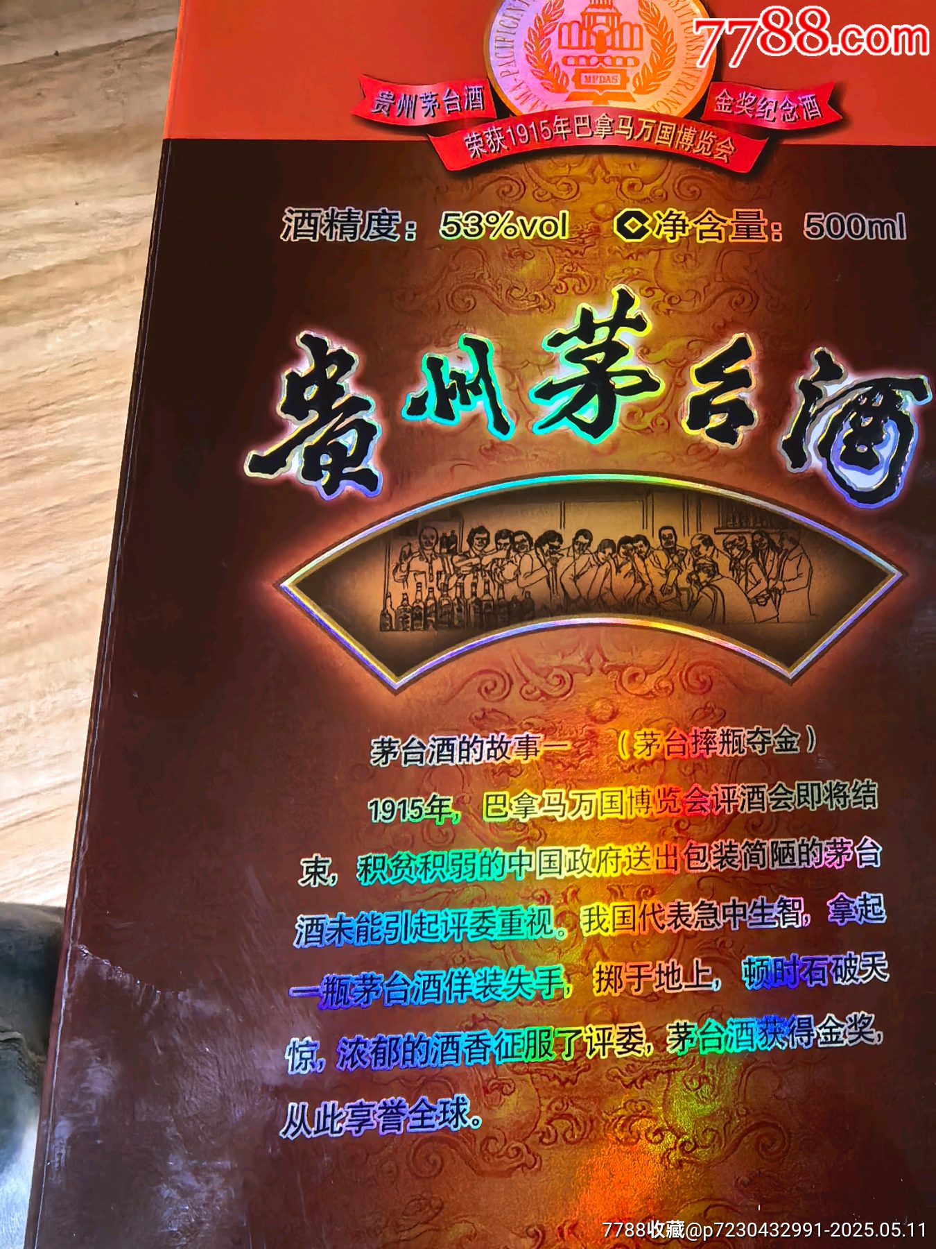 茅臺酒瓶_價格350元_第5張_