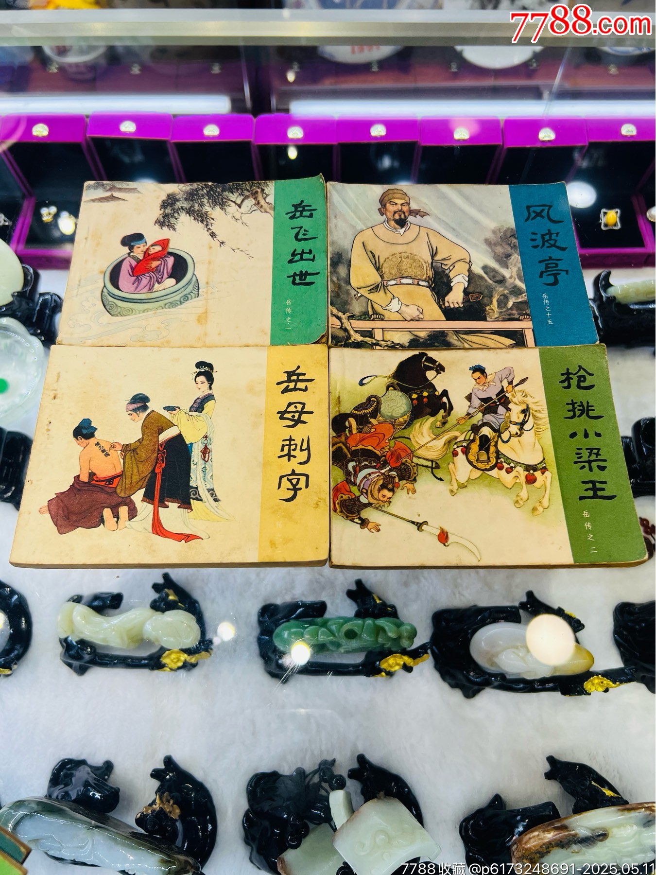 13本岳傳合拍_價格47元【佑美書苑】_第1張_