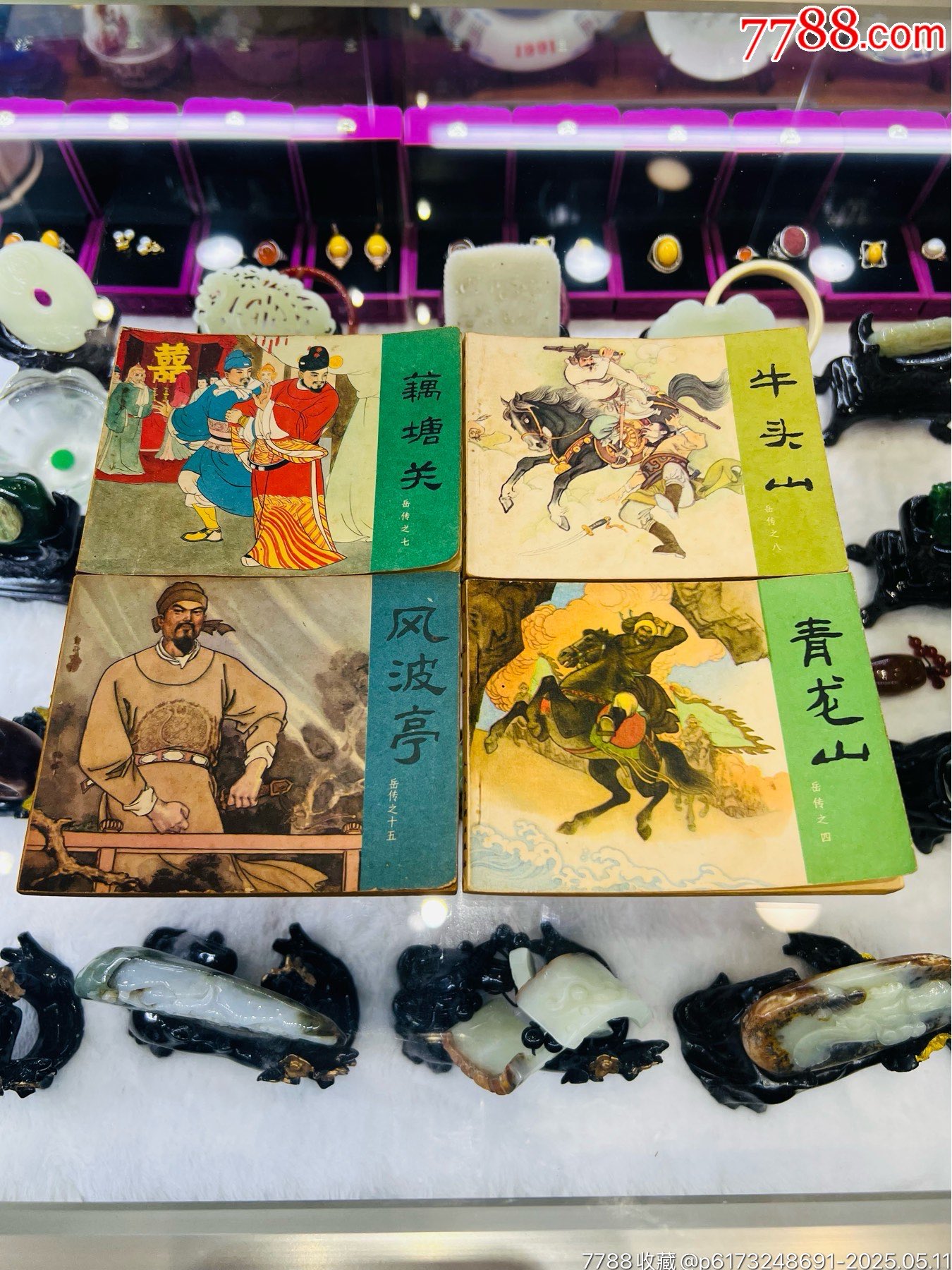 13本岳傳合拍_價格47元【佑美書苑】_第3張_