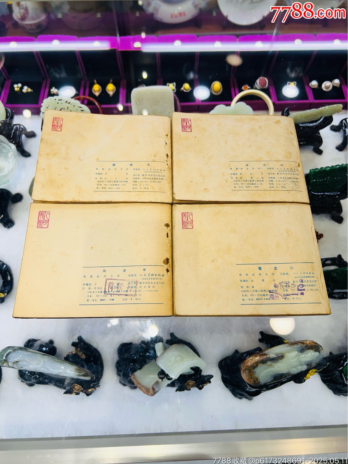 13本岳傳合拍_價格47元【佑美書苑】_第4張_