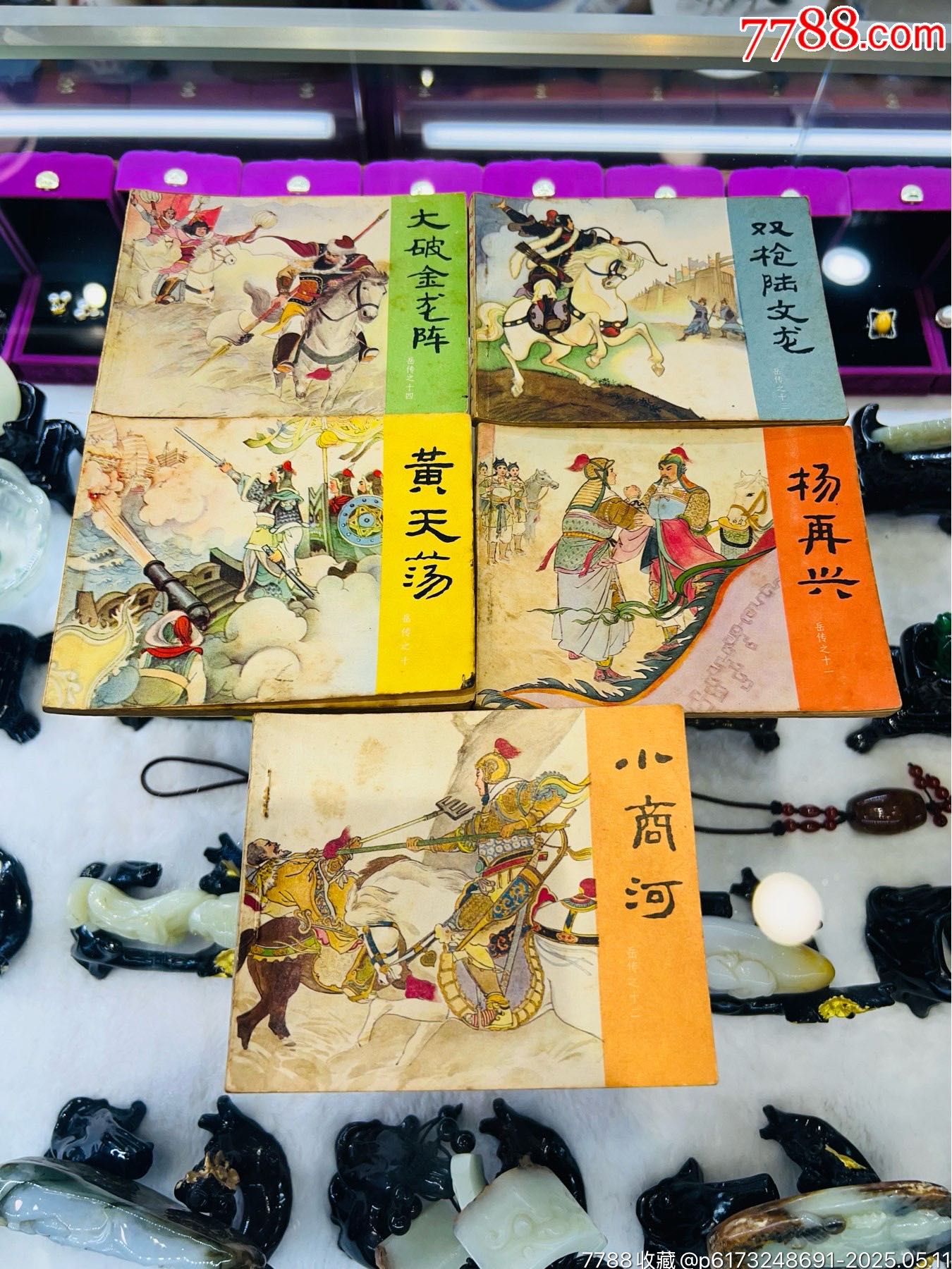13本岳傳合拍_價格47元【佑美書苑】_第5張_