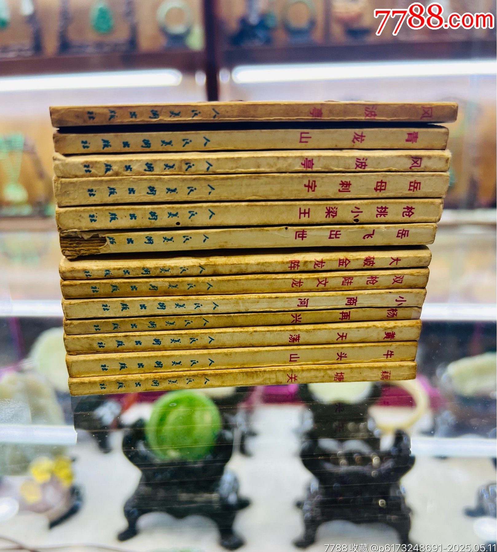 13本岳傳合拍_價格47元【佑美書苑】_第7張_