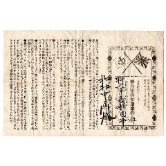 明治34年（1901年）聯(lián)合軍義和團(tuán)事件265㎜×175㎜