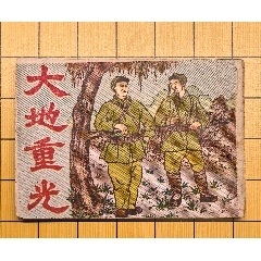 《大地重光》書局51年珍貴資料