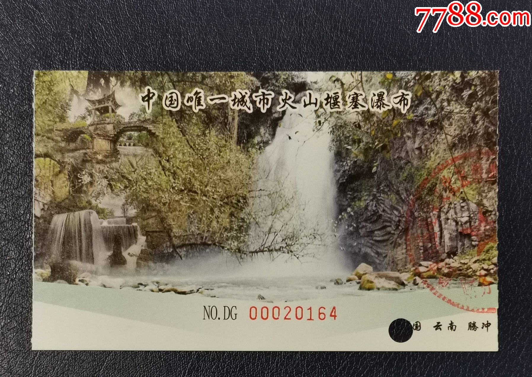 滕冲叠水河瀑布景区门票-价格:3元-au41264310-旅游景点门票 -加价-7788收藏__收藏热线