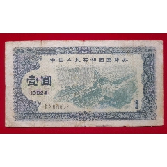 1982年1元國庫券