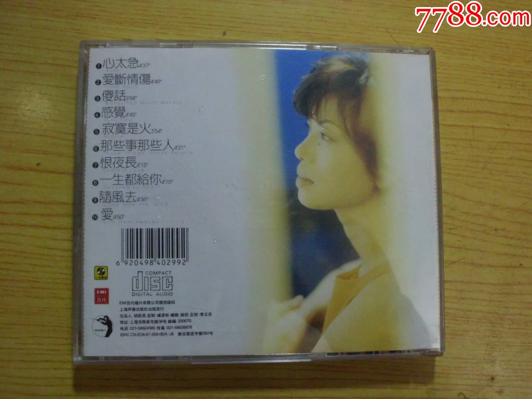 蔡琴：傻話（碼0912）_價(jià)格35元【寶大洋】_第2張_