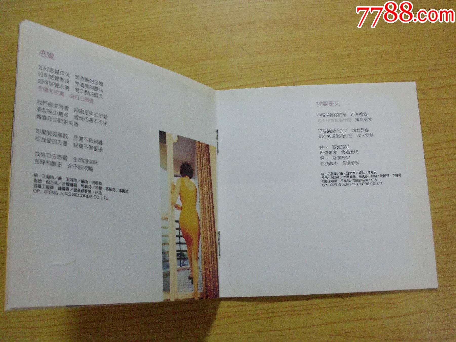 蔡琴：傻話（碼0912）_價(jià)格35元【寶大洋】_第8張_