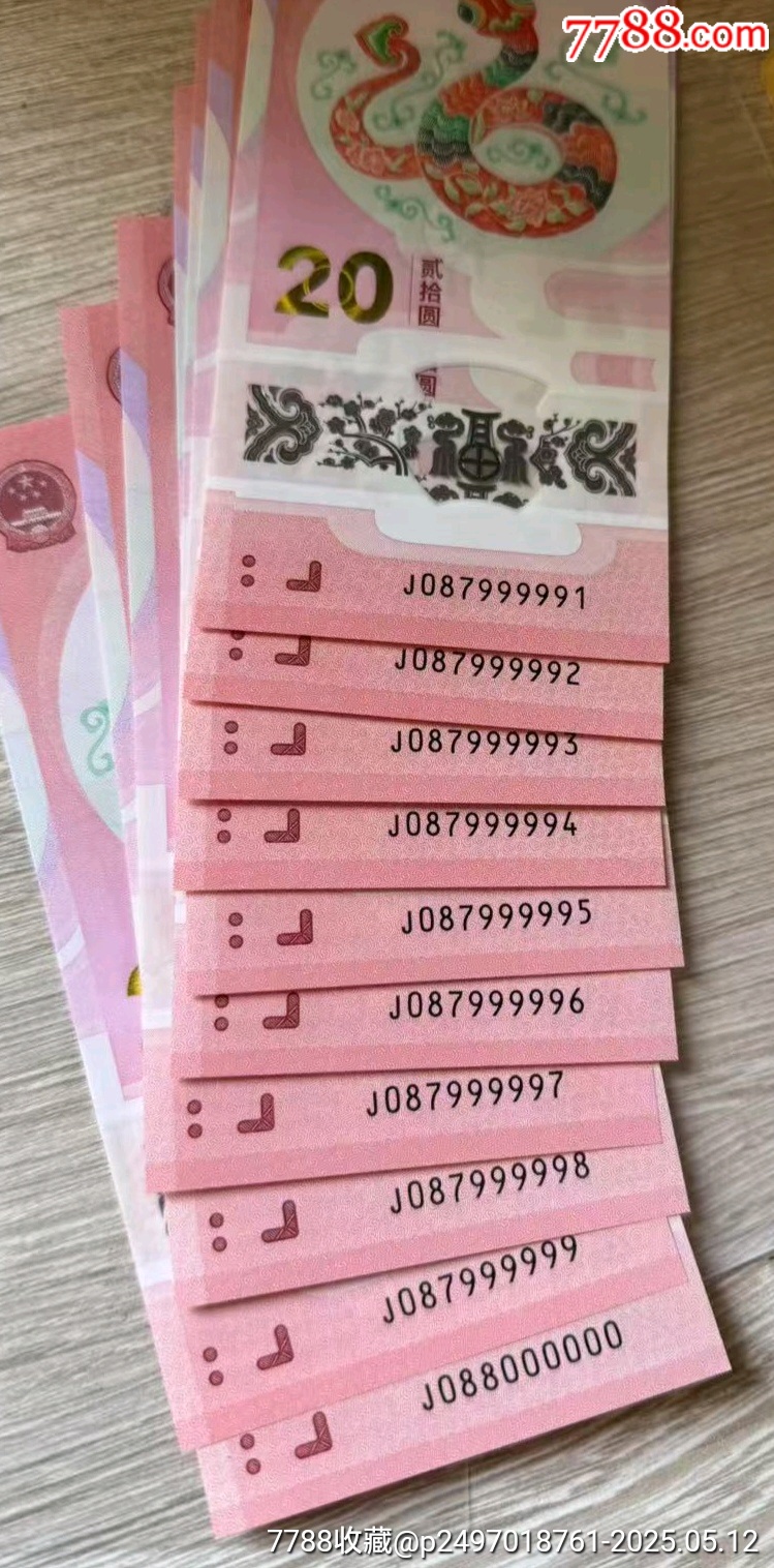 蛇二☆大象號(hào)☆七龍珠標(biāo)十_價(jià)格208888元【老精稀真品超市】_第1張_