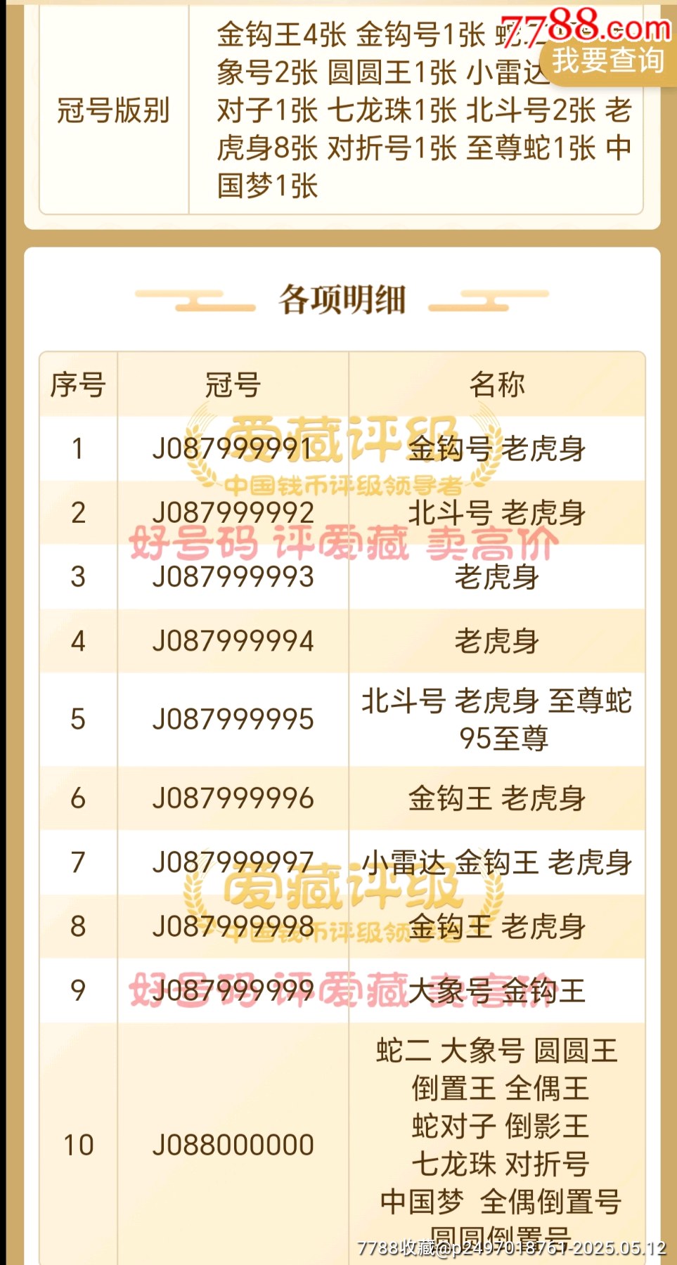 蛇二☆大象號(hào)☆七龍珠標(biāo)十_價(jià)格208888元【老精稀真品超市】_第3張_