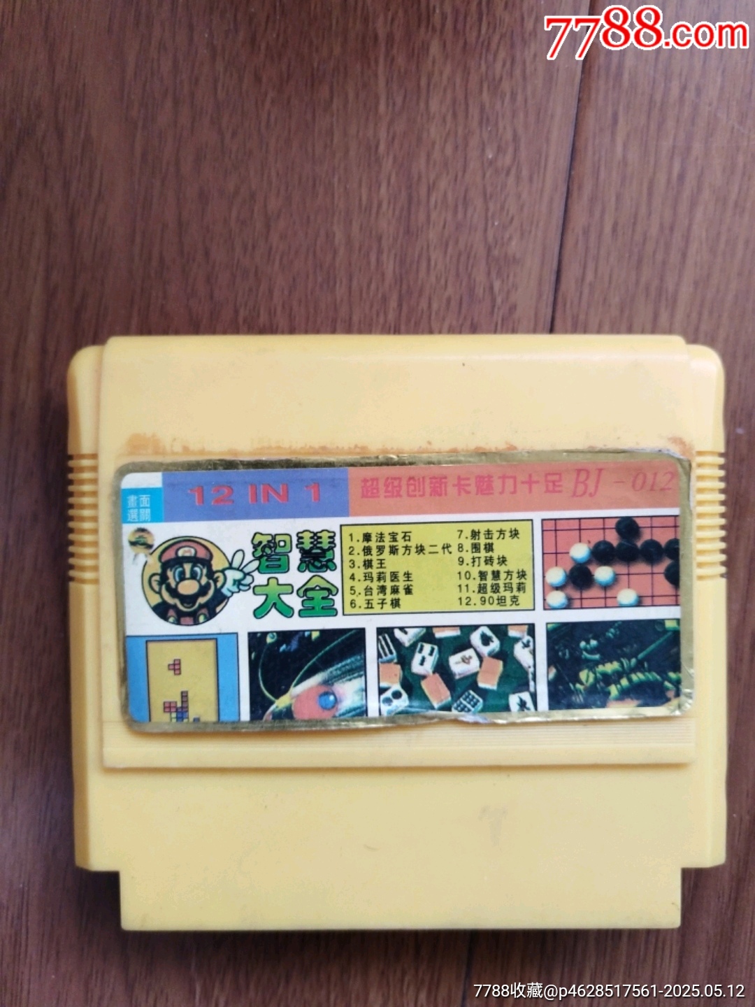 16張游戲卡合售，_價(jià)格50元_第25張_