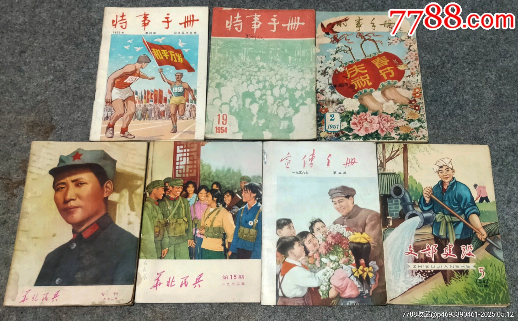 五十年代七十年代手冊(cè)等_價(jià)格36元【古泉閣】_第1張_