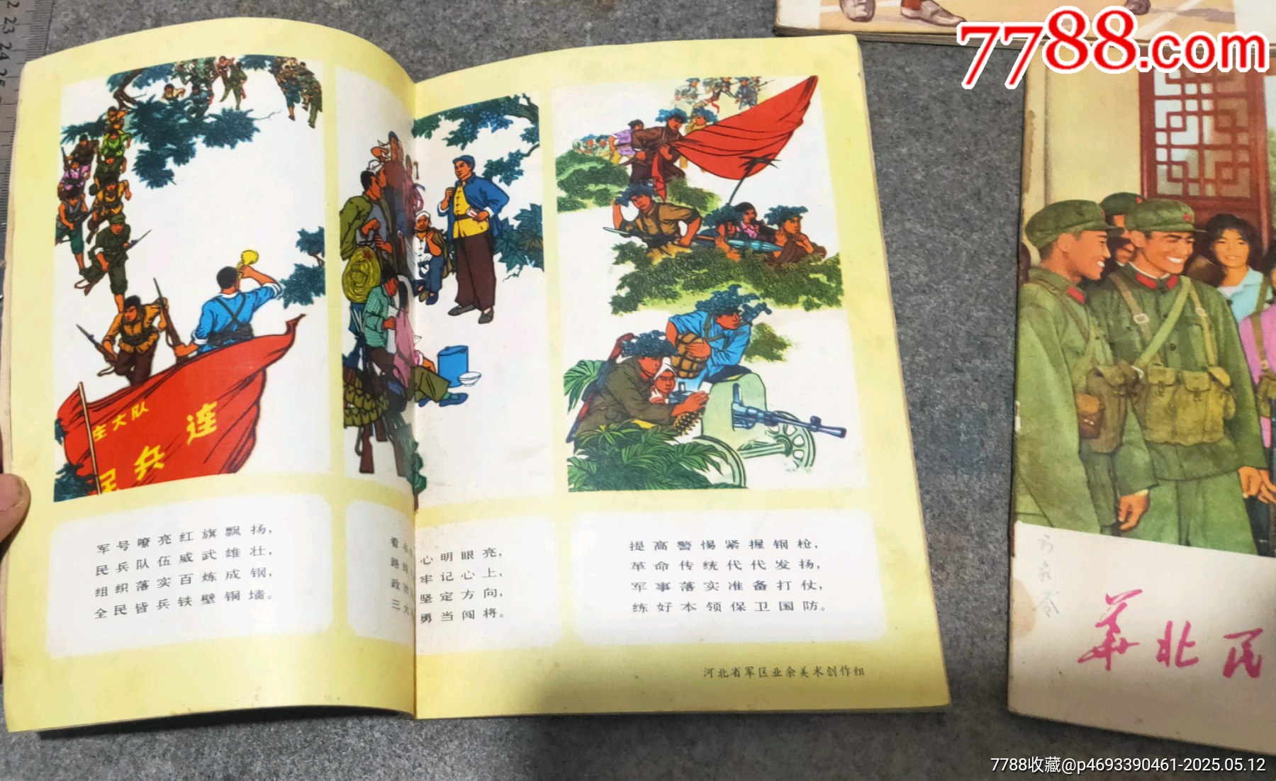 五十年代七十年代手冊(cè)等_價(jià)格36元【古泉閣】_第2張_