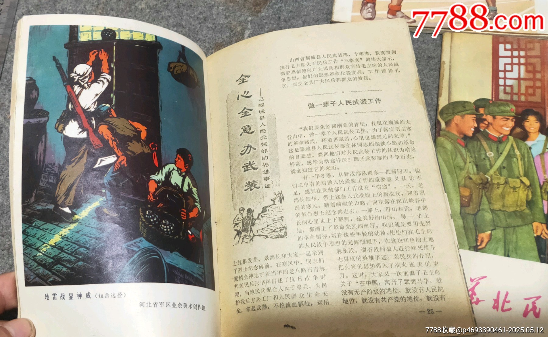 五十年代七十年代手冊(cè)等_價(jià)格36元【古泉閣】_第3張_