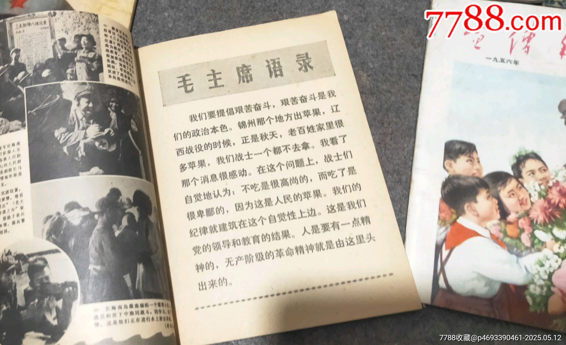 五十年代七十年代手冊(cè)等_價(jià)格36元【古泉閣】_第5張_