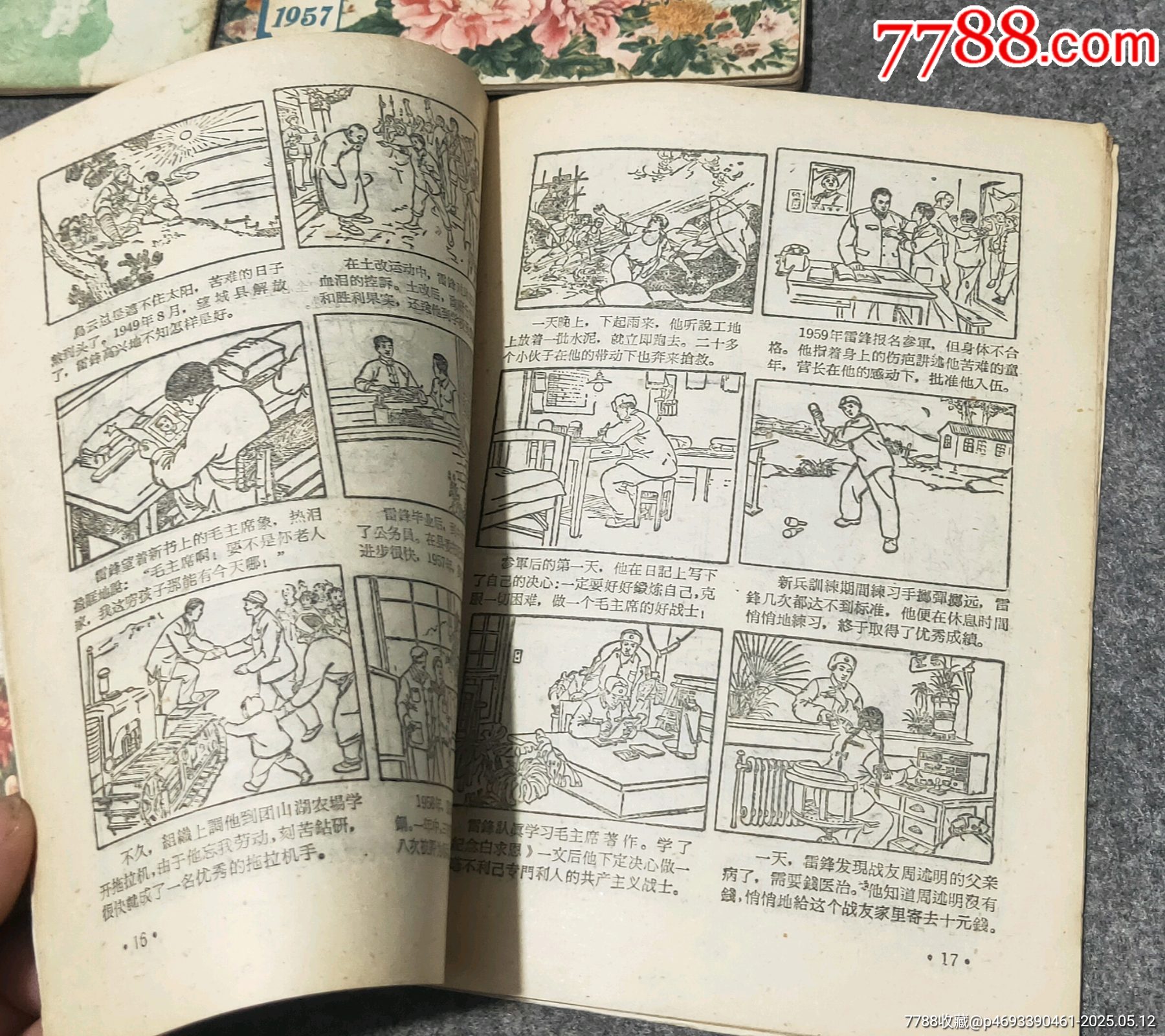 五十年代七十年代手冊(cè)等_價(jià)格36元【古泉閣】_第6張_
