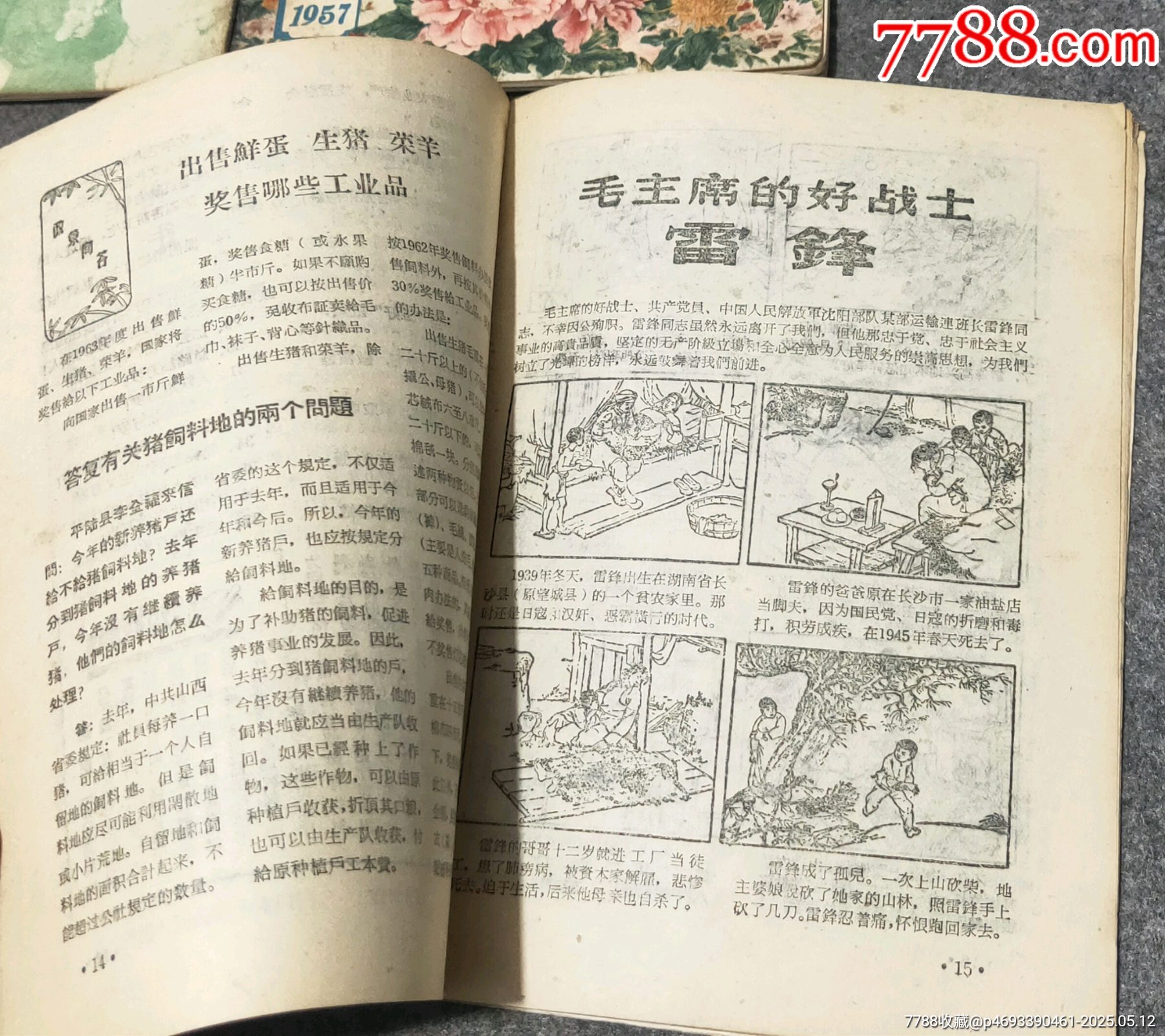 五十年代七十年代手冊(cè)等_價(jià)格36元【古泉閣】_第7張_