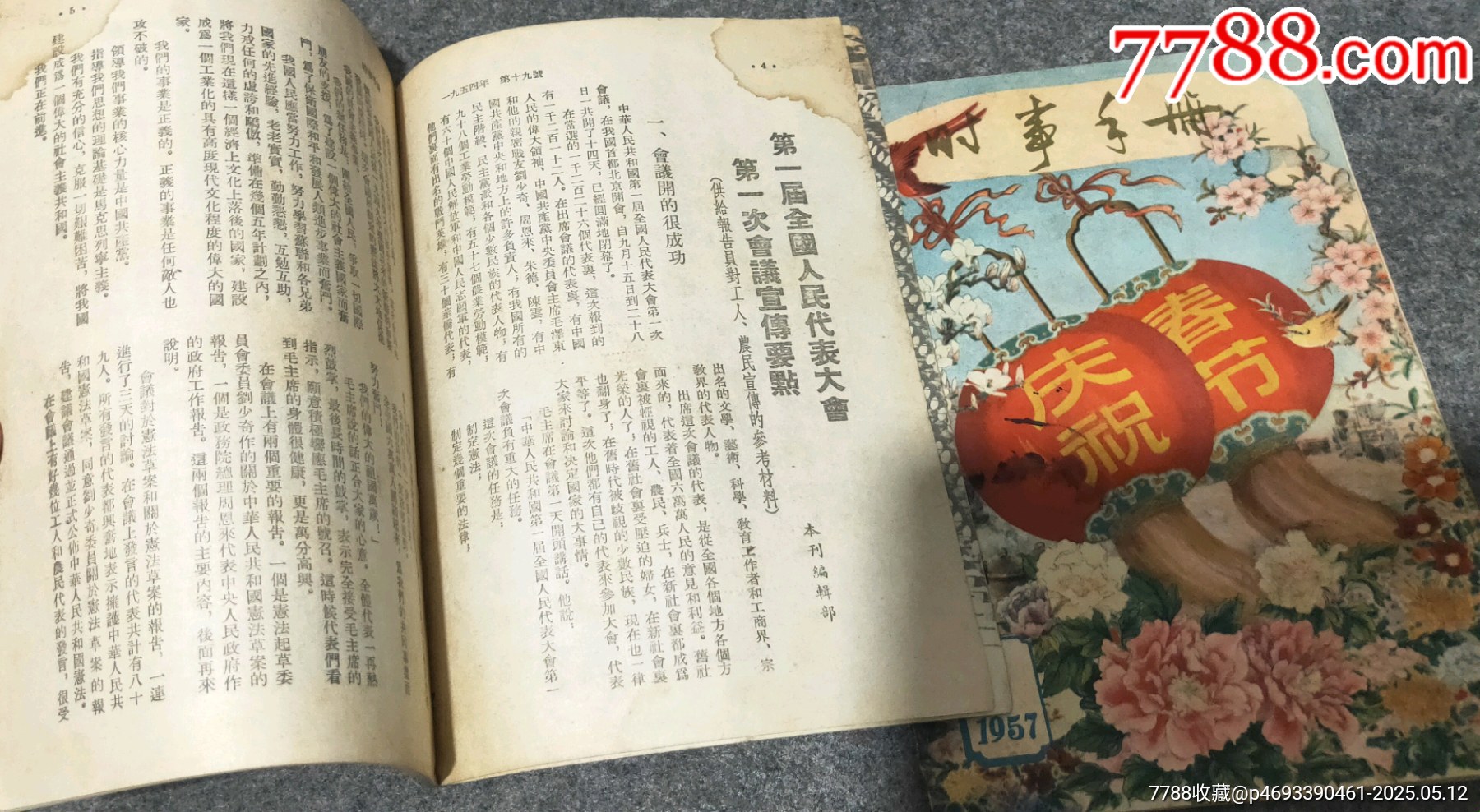 五十年代七十年代手冊(cè)等_價(jià)格36元【古泉閣】_第10張_