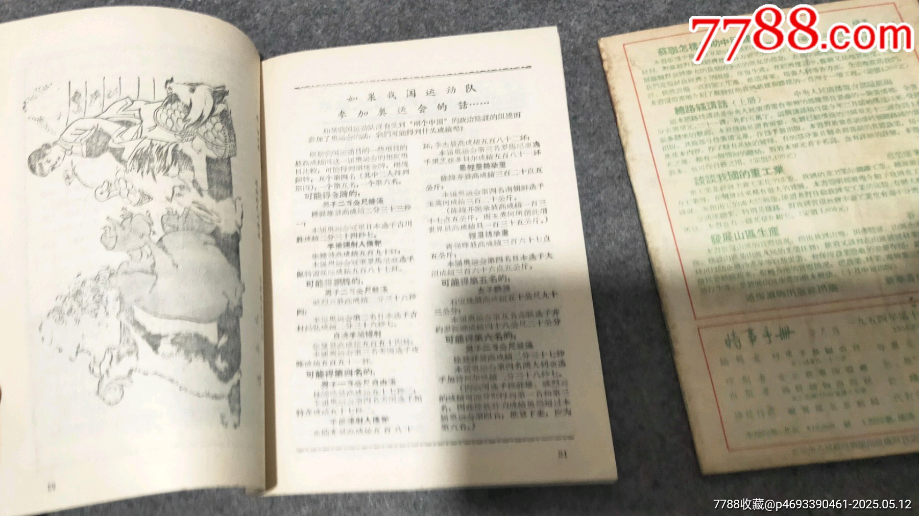 五十年代七十年代手冊(cè)等_價(jià)格36元【古泉閣】_第11張_