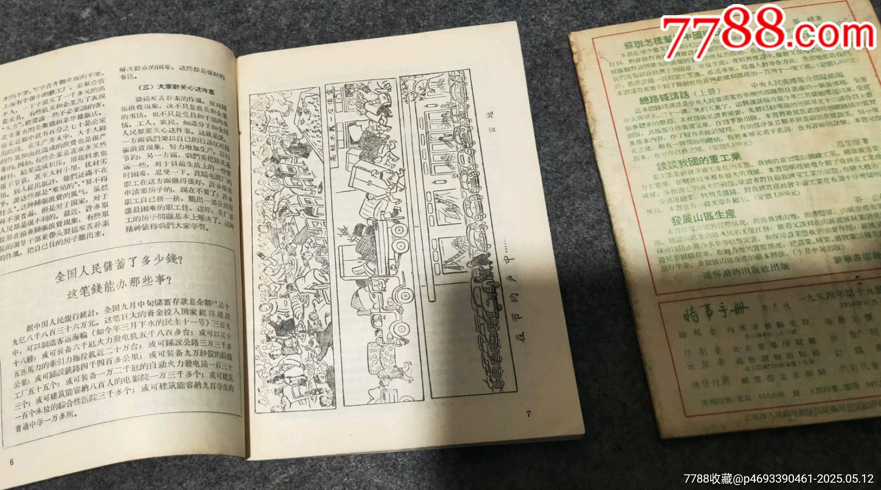 五十年代七十年代手冊(cè)等_價(jià)格36元【古泉閣】_第12張_