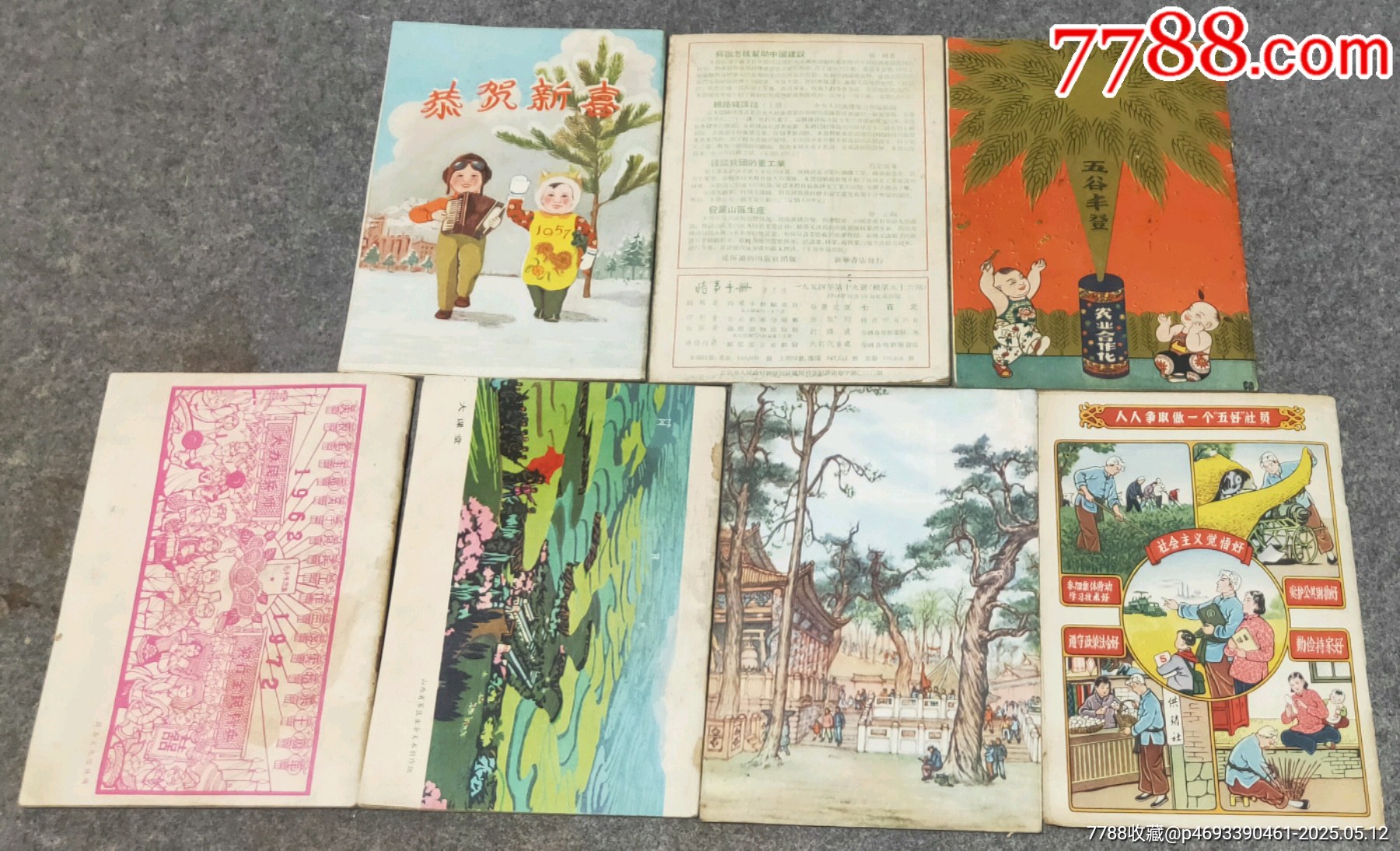 五十年代七十年代手冊(cè)等_價(jià)格36元【古泉閣】_第13張_