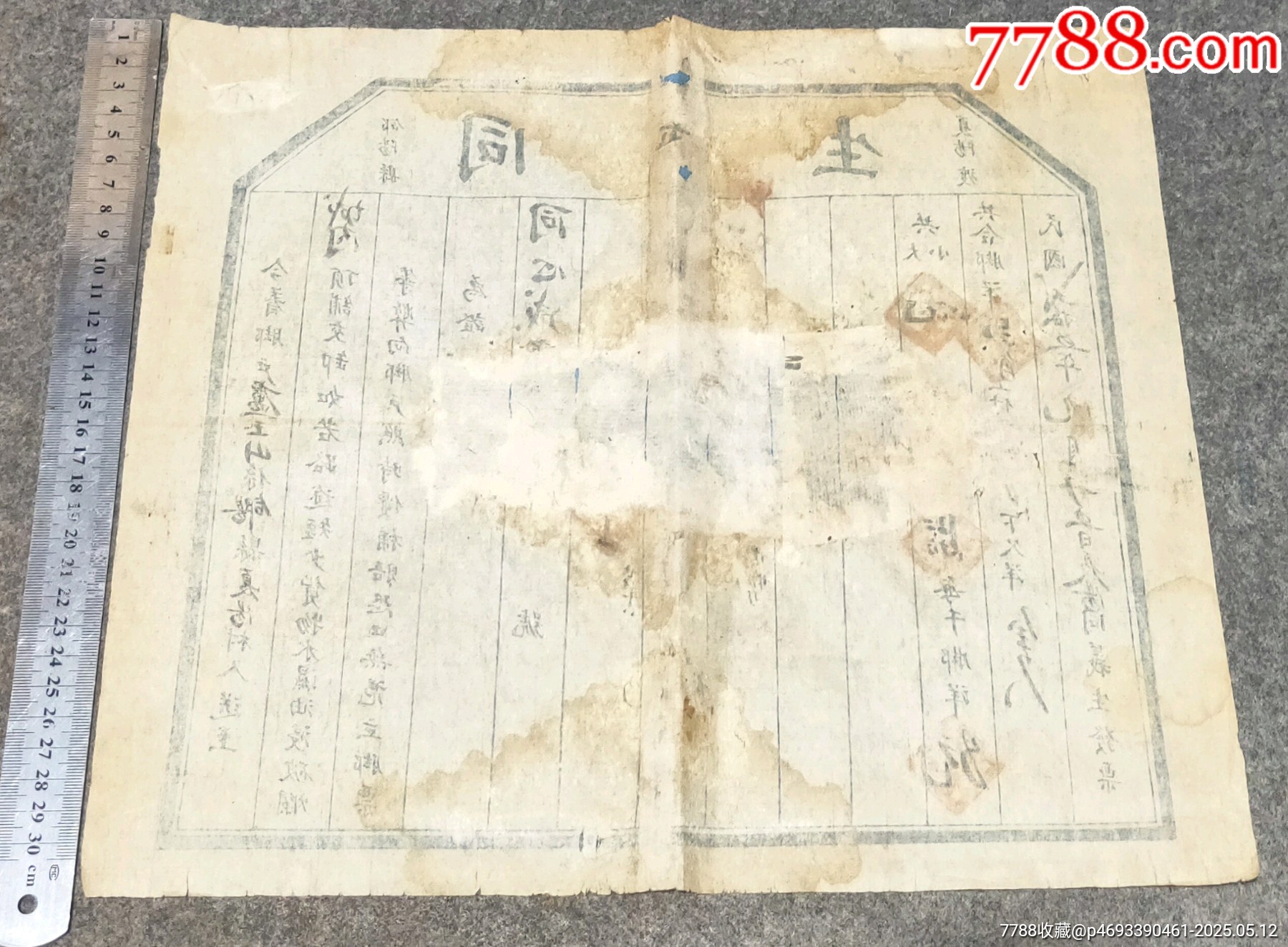 民國同義生腳戶發(fā)貨票_價格110元【古泉閣】_第2張_