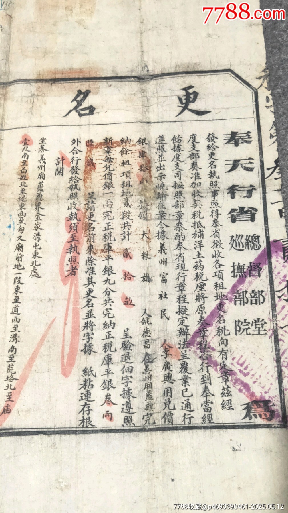 宣統(tǒng)年奉天總督巡撫更名執(zhí)照帶康德年證明書_價(jià)格390元【古泉閣】_第2張_