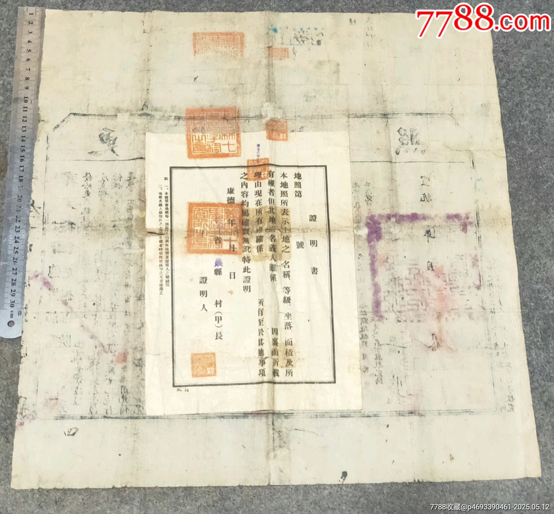 宣統(tǒng)年奉天總督巡撫更名執(zhí)照帶康德年證明書_價(jià)格390元【古泉閣】_第3張_