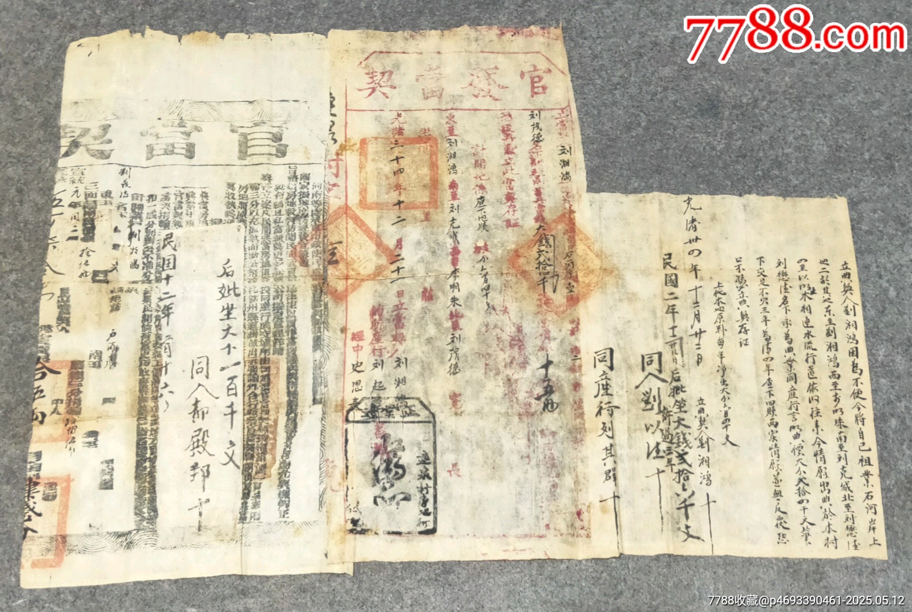 宣統(tǒng)元年官當契三連_價格50元【古泉閣】_第1張_