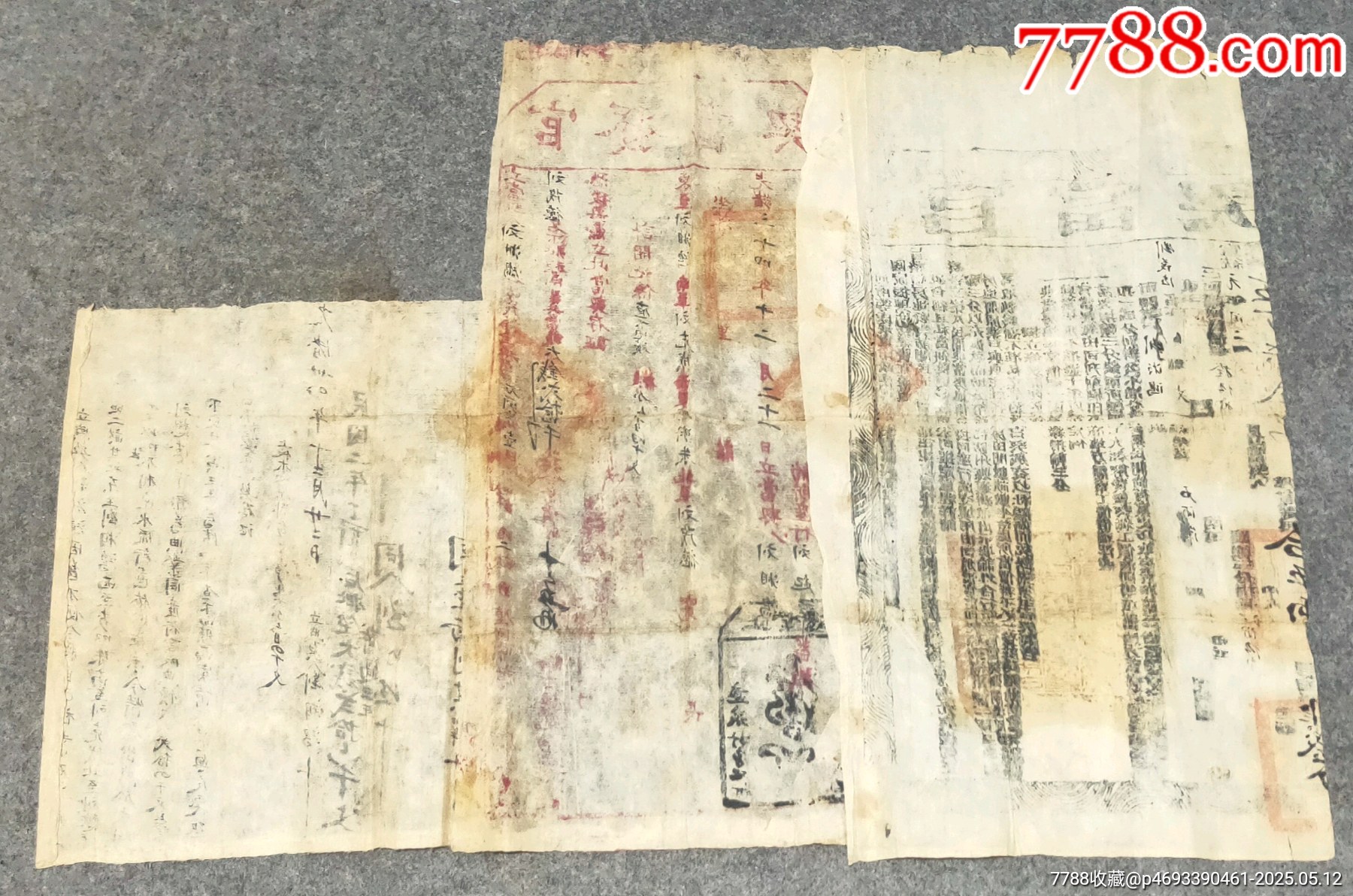 宣統(tǒng)元年官當契三連_價格50元【古泉閣】_第2張_
