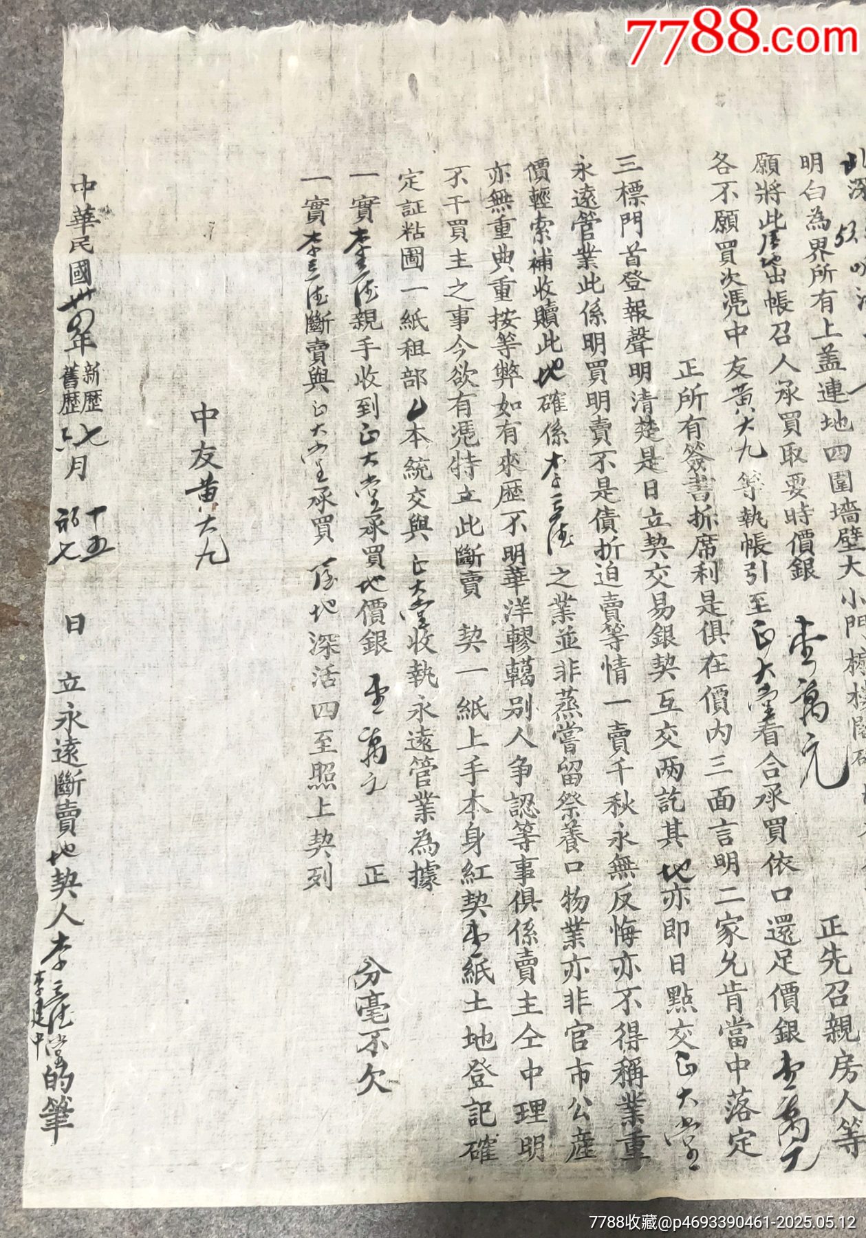 民國(guó)抗戰(zhàn)時(shí)期廣州市大東賣屋契約_價(jià)格80元【古泉閣】_第3張_