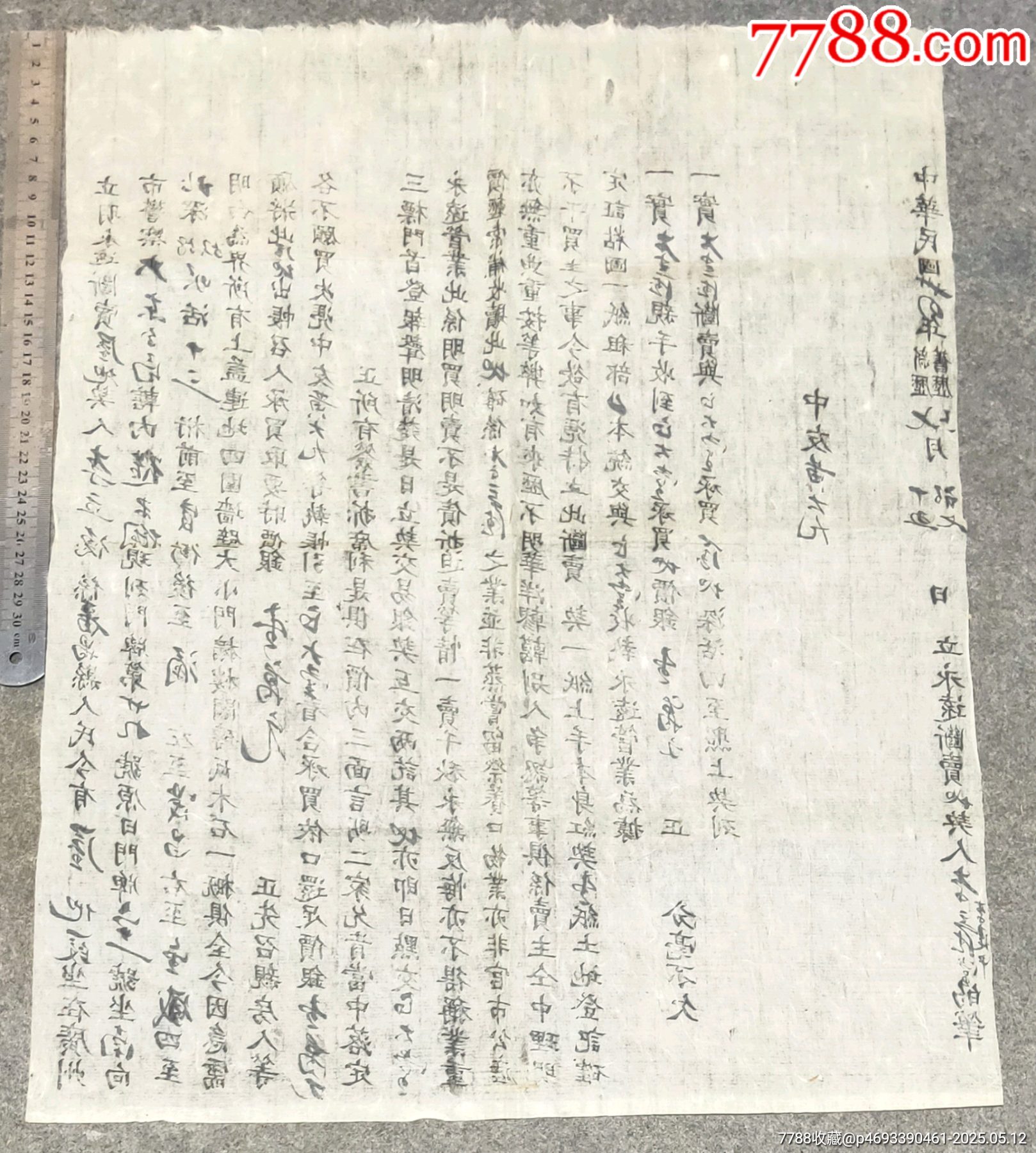 民國(guó)抗戰(zhàn)時(shí)期廣州市大東賣屋契約_價(jià)格80元【古泉閣】_第4張_