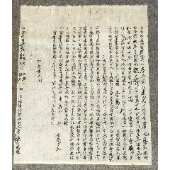 民國抗戰(zhàn)時(shí)期廣州市大東賣屋契約(zc41269872)_古泉閣