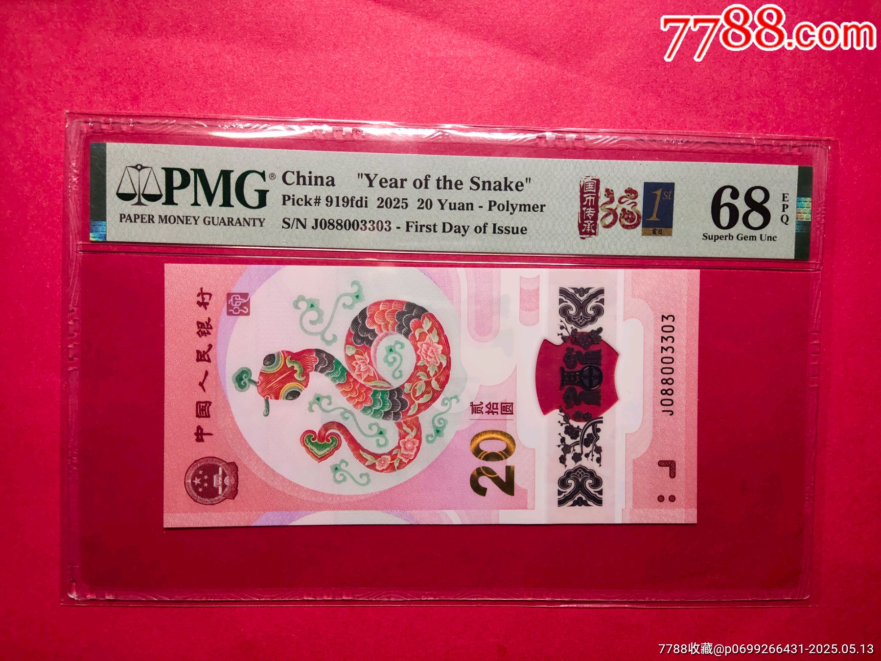 蛇三☆金山王☆倒影王_價格988元_第2張_