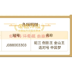 蛇三☆金山王☆倒影王